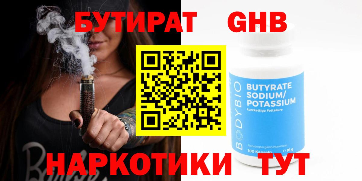 БУТИРАТ 99%  Вход с VPN  Кировск 