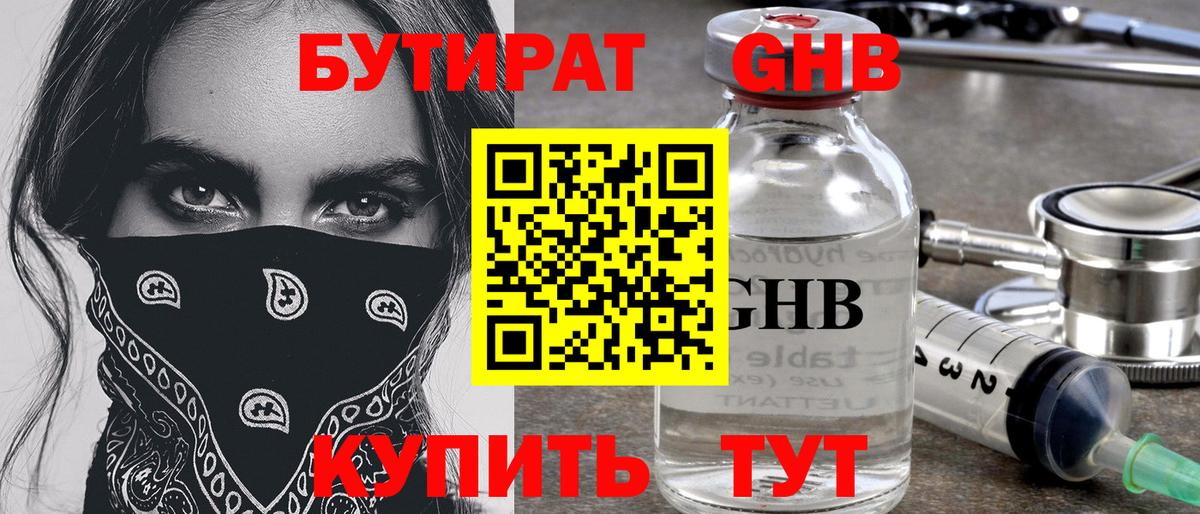 Бутират 99% Кировск