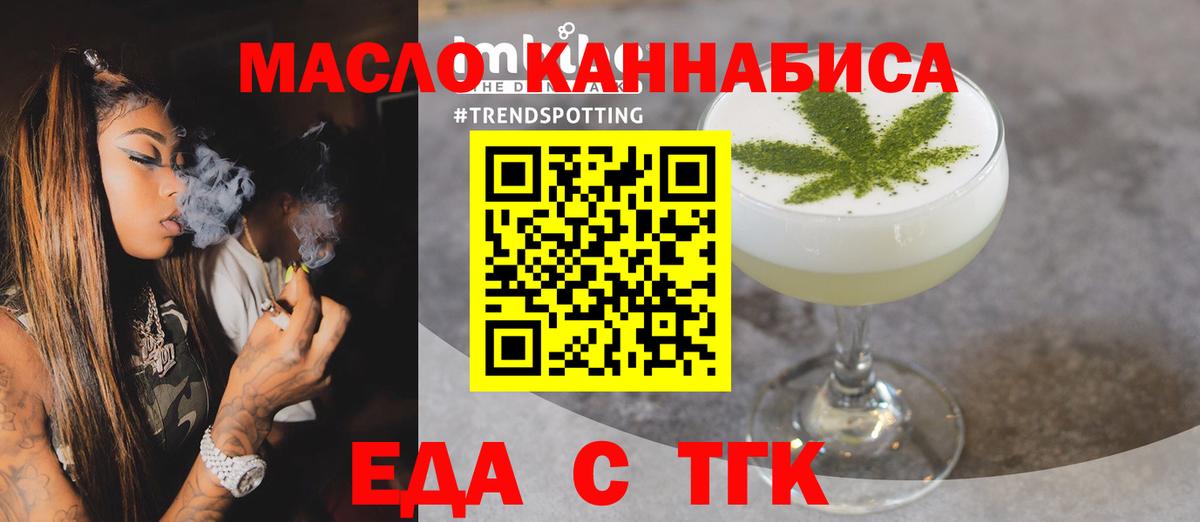 Еда ТГК конопля  Вход с VPN  Кировск 