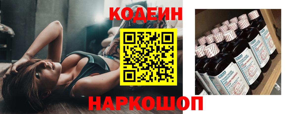 Кодеин напиток Lean (лин)  Вход с VPN  Кировск  Кодеин напиток Lean (лин) 