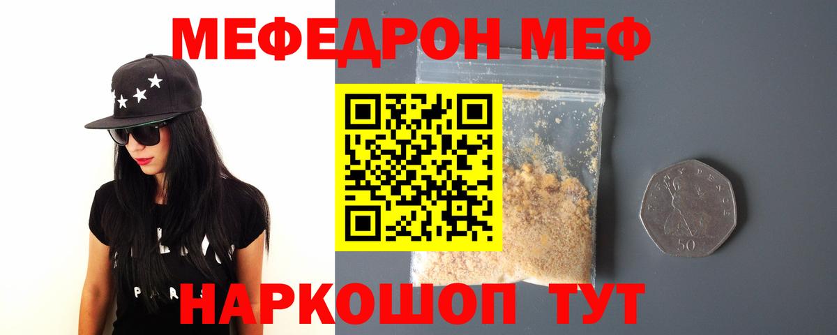 МЕФ  Мефедрон кристаллы  МЯУ-МЯУ  Кировск  Меф 4 MMC  Вход с VPN 