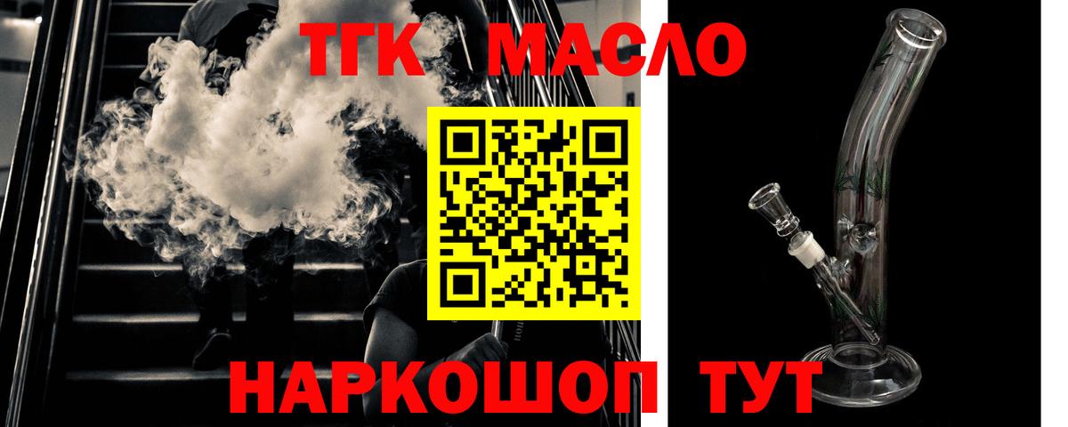 ТГК концентрат  Вход с VPN  blacksprut ONION  Кировск  ТГК жижа 