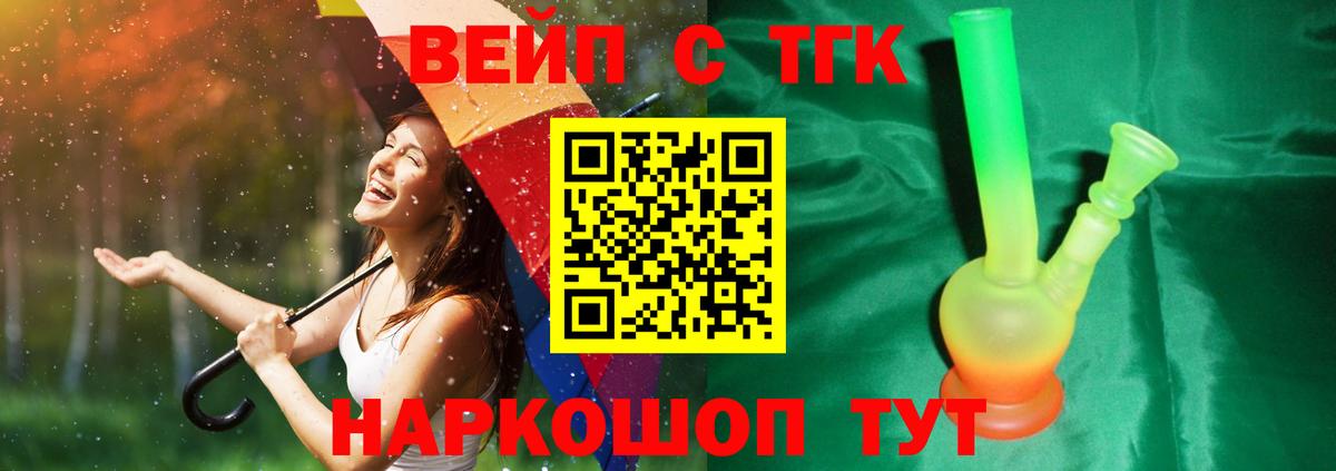 ТГК вейп с тгк Кировск